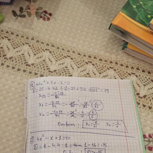 РЕШИТЕ Б.!! с объяснением 1) 42x^2 + 5x - 2 = 0 2) 4х^2-х+1 = 0