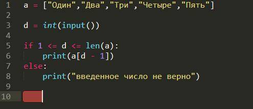 Написать программу на пайтоне которая при вводе числа 1 напечатает «один», при вводе числа 2 напечат