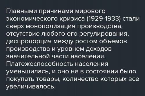 Как удалось преодолеть мировой экономический кризис 1929 года​