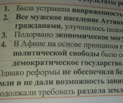 4. Почему реформы Солона вызвали осуждения как у аристократов, так и у простых граждан? 5. Как назыв