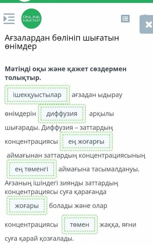 Ағзалардан бөлініп шығатын өнімдер Мәтінді оқы және қажет сөздермен толықтыр.ағзадан ыдырау өнімдері