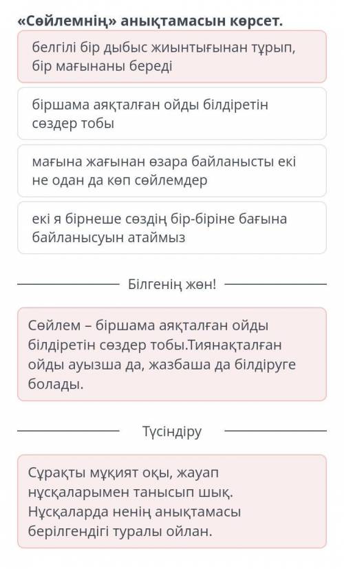 Ш. Айтматов «Ана - Жер Ана» «Сөйлемнің» анықтамасын көрсет.мағына жағынан өзара байланысты екі не од