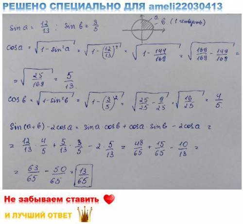 Sin(a+b)-2cosa если sina=12/13,sin b=3/5углы а и б в 1 четверти​