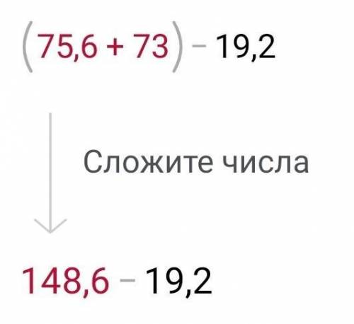 Вычислить (25,2*3+36,5*2)-2,4*8