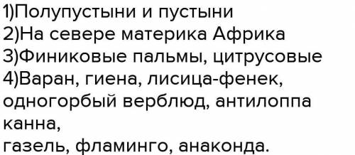 с таблицей по географии. Нужно cоставить таблицу: примеры воздействия природной среды Восточно-Евро