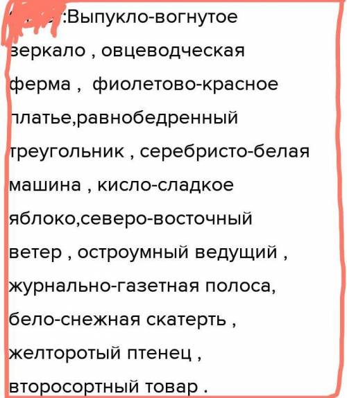 Русский язык 6 класс Спишите раскрывая скобки.Объсеите условия выбора орфограммы (см. данный ниже ал