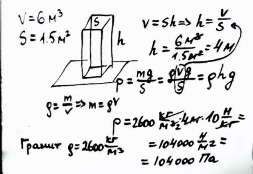 колонна объёмом 6 кубических метров площадь основания 1,5 м квадратных оказывает давление 104 кПа На