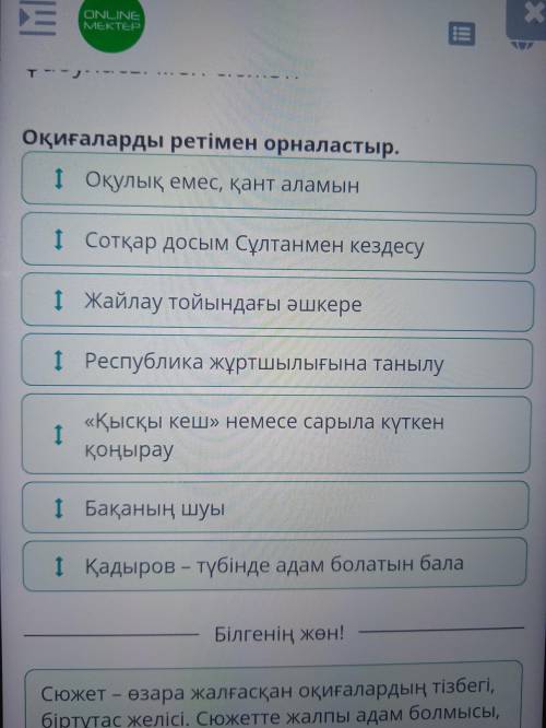 «Менің атым – Қожа» повесінің фабуласы мен сюжеті Қадыров – түбінде а Жайлау тойындағы әшкере Бақан