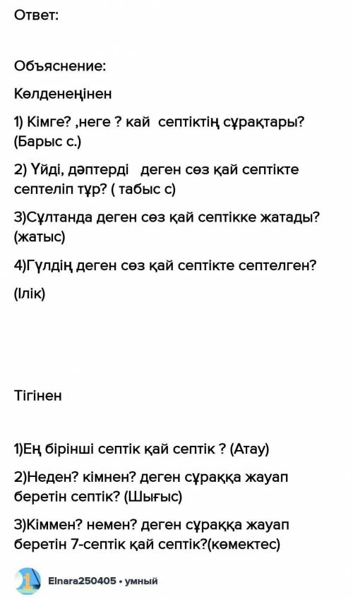 , «Керісінше сөзжұмбақ». Свяжұмбақта берілген жауап сөздердің страх-тапсырмаларын жаз.2Көлденеңінен: