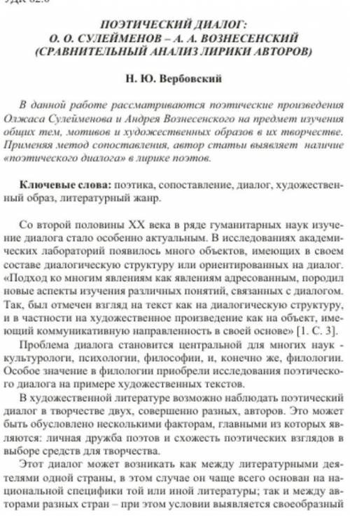 Что объединяет О. Сулейменова и А.Вознесенского?​