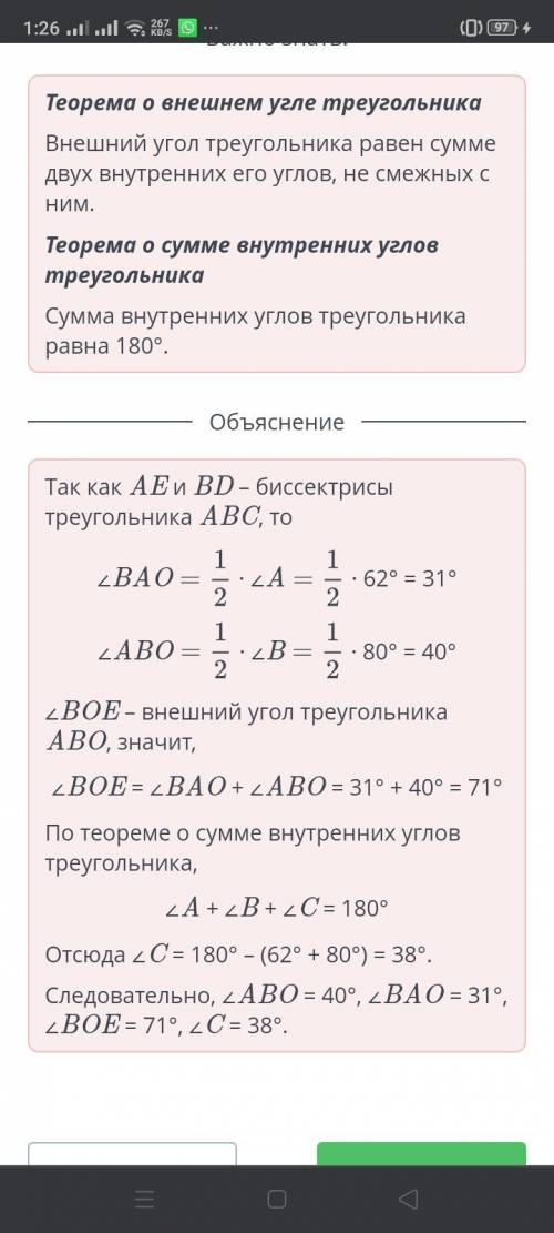 Сумма углов треугольника. Внешний угол треугольника. Урок 4 в online mektep