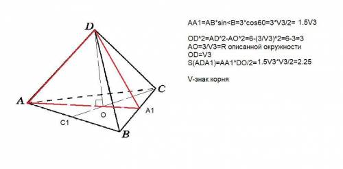 пошагово, с рисунком! Сторона основания правильной треугольной пирамиды 3, а боковое ребро √6. Вычис