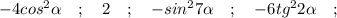 -4cos^{2}\alpha \quad ; \quad 2 \quad ; \quad -sin^{2}7\alpha \quad ; \quad -6tg^{2}2\alpha \quad ;