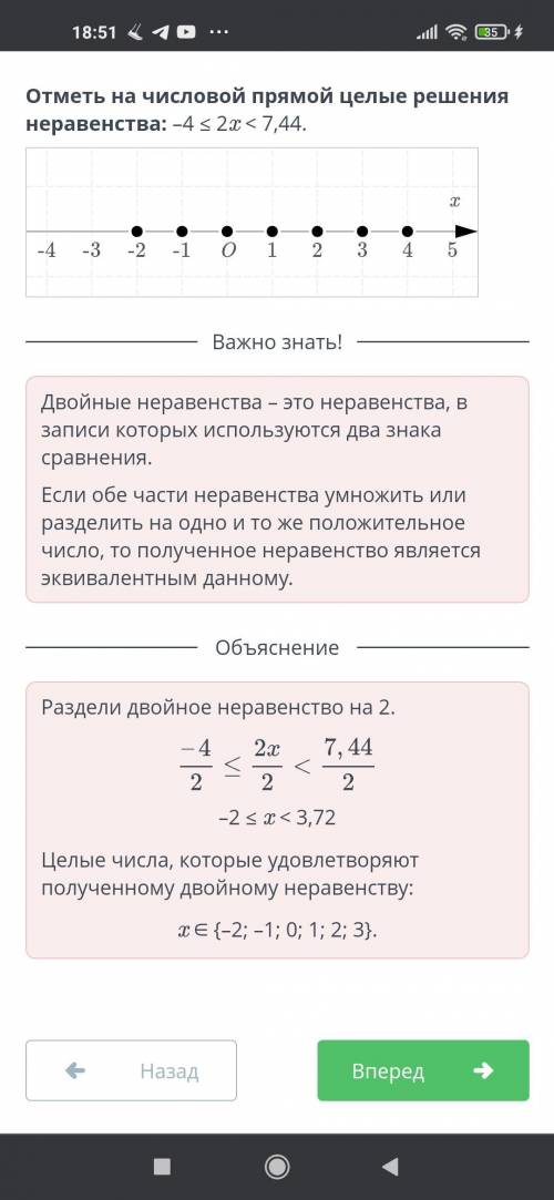 Отметь на числовой прямой целые решения неравенства: –4 ≤ 2x < 7,44.