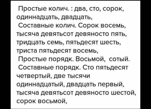 324. Распределительный диктант. Запишите числительные словами, распределяя их по группам.СоставныеСо