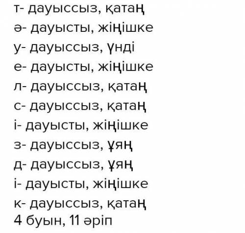 сегодня здать надо но ток точьные ответЭто каз яз ​