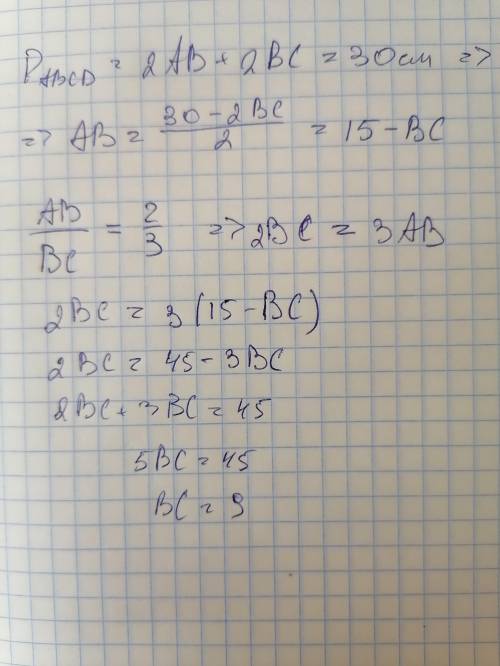 P(ABCD)=30 cm, AB:BC=2:3, BC=?