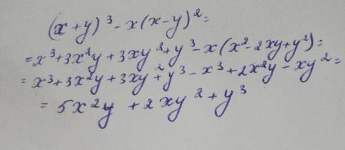 Переобразуйте выражение в многочлен стандартного вида: (x+y)³-x(x-y)². 1)5x²y-2xy²+y³2)5x²y+2xy²+y³3