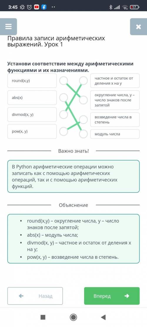 Установи соответствие между арифметическими функциями и их назначениями. round(x,y)частное и остаток