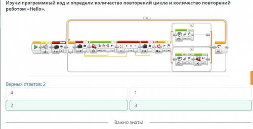 Изучи программный и определи количество повторений цикла и количество повторений роботом Неllo