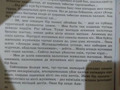 1.Аянның ертегісіндегі кейіпкер кімдер еді? 2.Аян қандай түс көрді?3.Бапай шалдың үйінде Аянның жағд