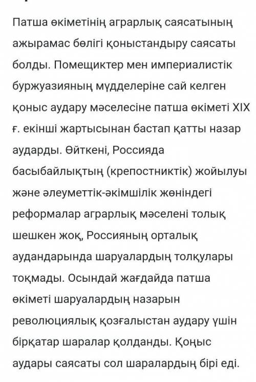 Эссе (40-50сөз): Патша өкіметінің қоныстандыру саясаты қазақ қоғамының өмірін қалай өзгертті? көмект