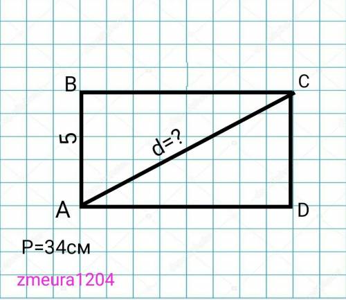 2. Периметр прямокутника дорівнює 34 см, а одна із сторін - 5 см. Знайдіть діагональ пря- мокутника.