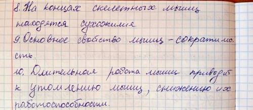 А. Вставьте пропущенные слова или продолжите предложения по смыслу. Мышцы - отдел , который отвечает