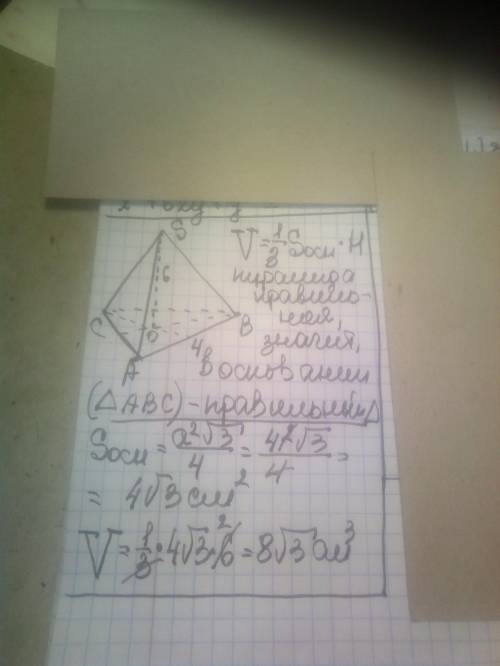 Сторона основи правильної трикутної піраміди дорівнює 4 см, висота піраміди дорівнює 6 см. Знайдіть