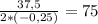 \frac{37,5}{2*(-0,25) } = 75