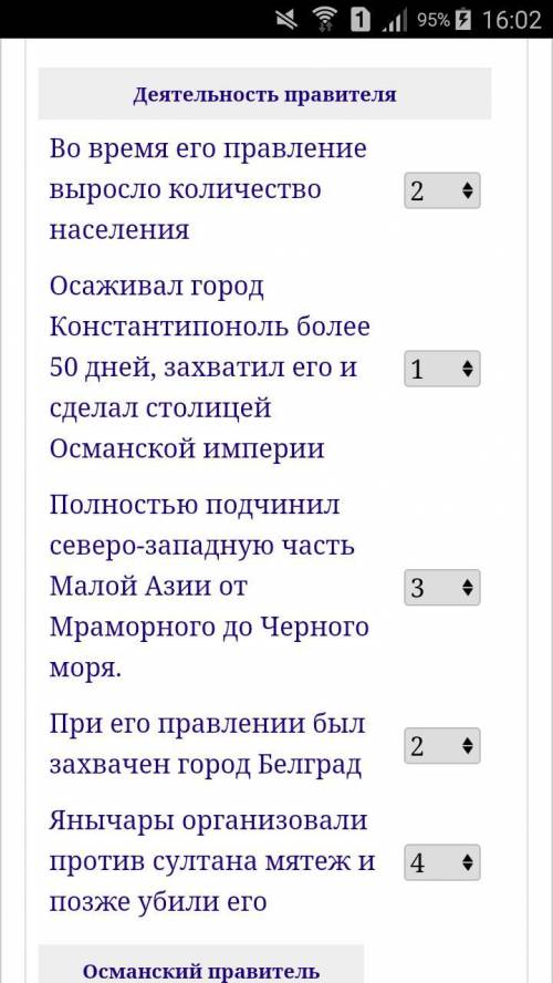 Установите соответствие между правителем Османской империей и его еятельностью 1Мехмед I ФатихПолнос