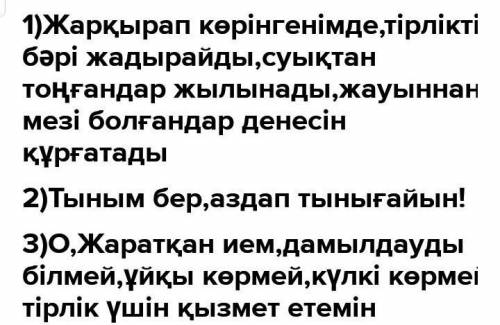 3. Оқылым мәтіні мазмұны бойынша оңашаланған айқындауышка мысалдар келтіріңдер.Үлгі:Осы кезде тіршіл