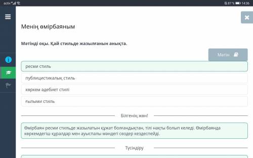 Менің өмірбаяным Мәтінді оқы. Қай стильде жазылғанын анықта.публицистикалық стильҒЫЛЫМИ СТИЛЬресми с