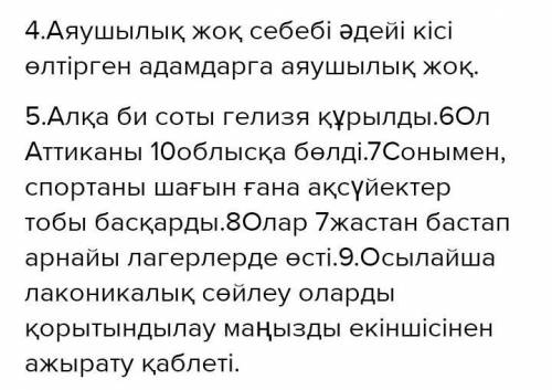 1. Б.з.б. VIII-VI ғасырларда Грекияда қандай өзгерістер болды? 2. Қала-мемлекеттер қалай қалыптасты?