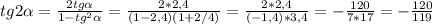 tg2\alpha =\frac{2tg\alpha }{1-tg^2\alpha } =\frac{2*2,4}{(1-2,4)(1+2/4)}=\frac{2*2,4}{(-1,4)*3,4}=-\frac{120}{7*17} =-\frac{120}{119}