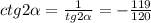 ctg2\alpha =\frac{1}{tg2\alpha }=-\frac{119}{120}