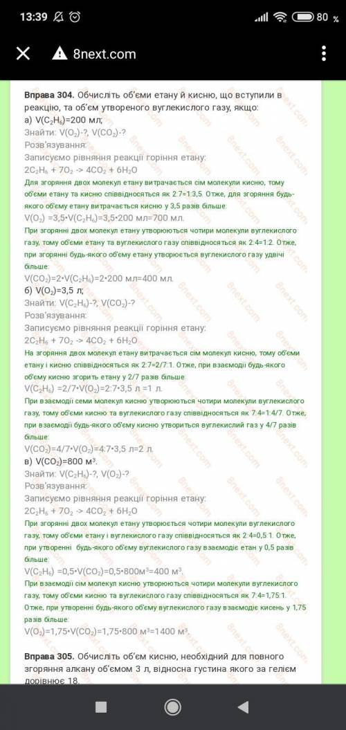 обчисліть об'єми етану та кисню,що вступили в реакцію горіння,якщо об'єм утвореного вуглекислого газ
