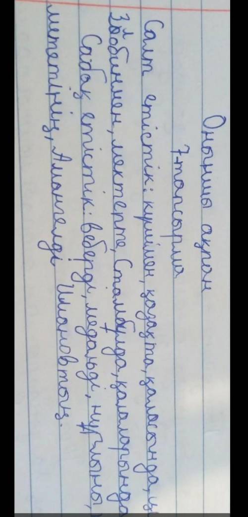 7-тапсырма. Мәтіннен сабақты және салт етістіктерді тауып, дәптеріңе жаз. Бес минутта орындалған тап