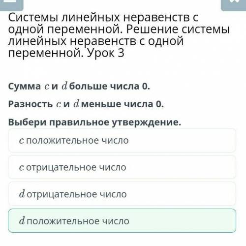 Системы линейных неравенств с одной переменной. Решениесистемы линейных неравенствс одной переменной