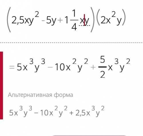 Упростите (2,5xy^2-5y+1 1/4xy)*(2x^2y)​