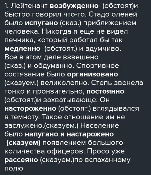 Спишите предложения вставляя пропущенные буквы и объясняя выбор орфограмм подчеркните краткие причас