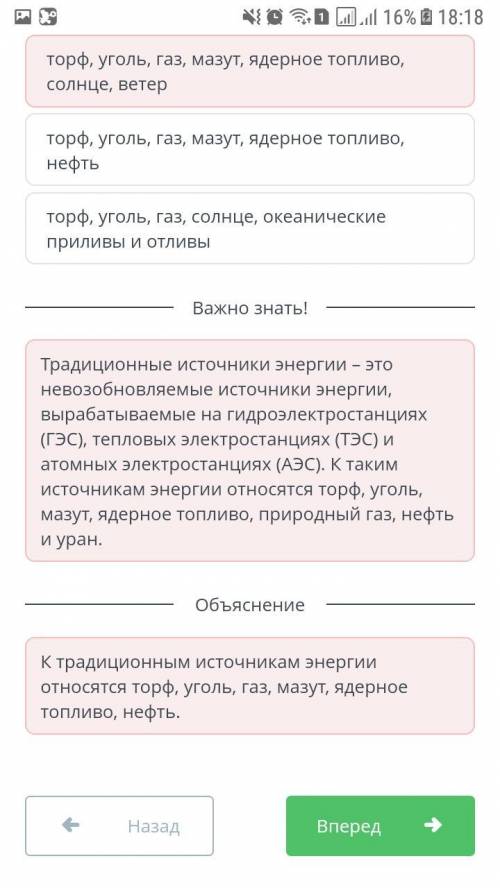 Источники энергии выбери правильный ответ Какая строка соответствует традиционным источникам энергии