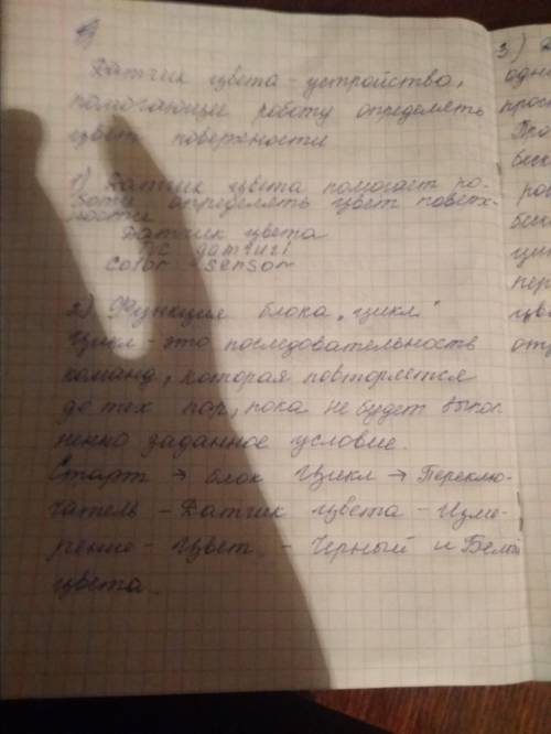 Знание. Понимание С 20Коордпо ро1. Какие функции выполняет датчик цвета? Произнесите ключе-вые слова