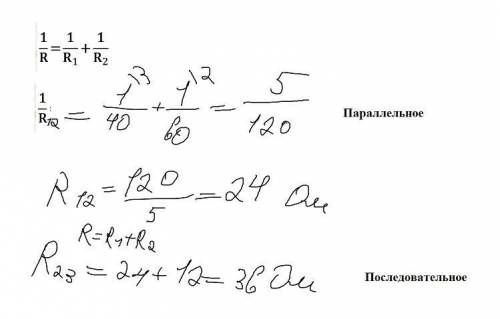 Найдите сопротивление изображённой на рисунке электрической цепи, если R1 = 40 Ом и R2 = 60 Ом соотв