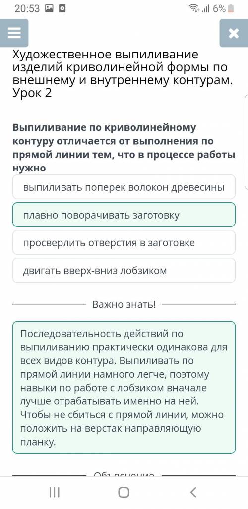 Выпиливание по криволинейному контуру отличается от выполнения по прямой линии тем, что в процессе р