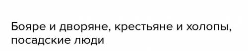 Любое сословие 17 века и выписать, что будет влиять на его мировоззрение