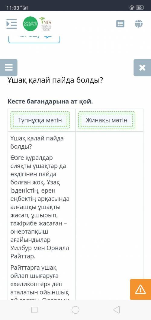 Кесте бағандарына ат қой Ұшақ қалай пайда болды? Өзге құралдар сияқты ұшақтар да өздігінен пайда бол