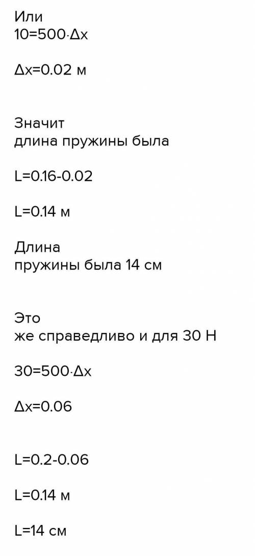 щоб пружина видовжилась до 15 см потрібно прикласти. силу 45 Н -72 Визначте довжину пружини в недефо