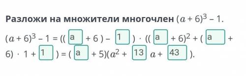 Разложение алгебраических выражений на множители с формул сокращённого умножения. Урок 1 Разложи на