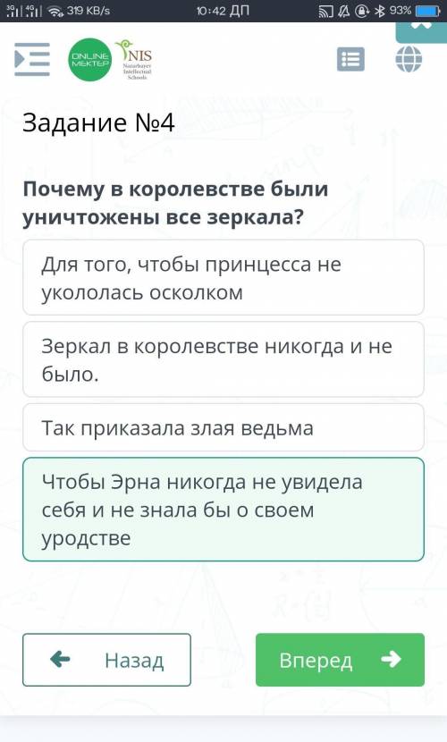 Х Содержание урокаЗадание No4Почему в королевстве были уничтоженывсе зеркала?Для того, чтобы принцес